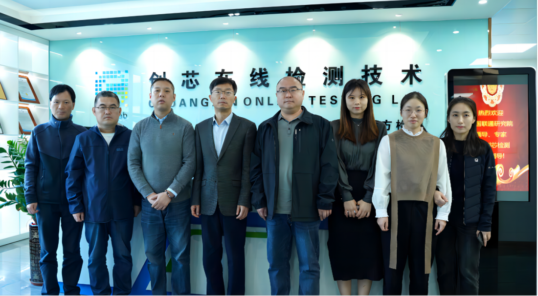 以數(shù)賦質(zhì)，聯(lián)通未來 | 中國聯(lián)通研究院領(lǐng)導(dǎo)一行到訪創(chuàng)芯檢測實驗室交流合作