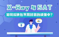 X-Ray與SAT各有專長，如何反映在不同封裝的成像中？