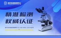 精準(zhǔn)檢測、權(quán)威認(rèn)證-檢測封面